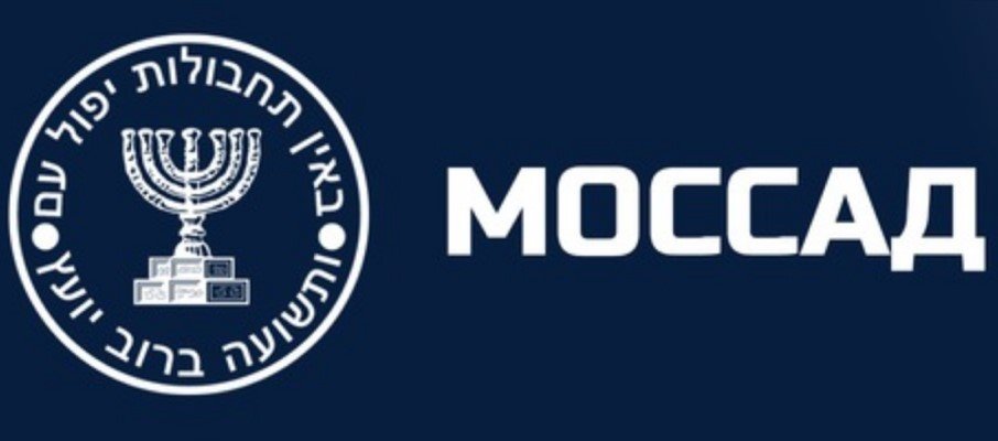 © Photo: Vk.com/mossadofficial