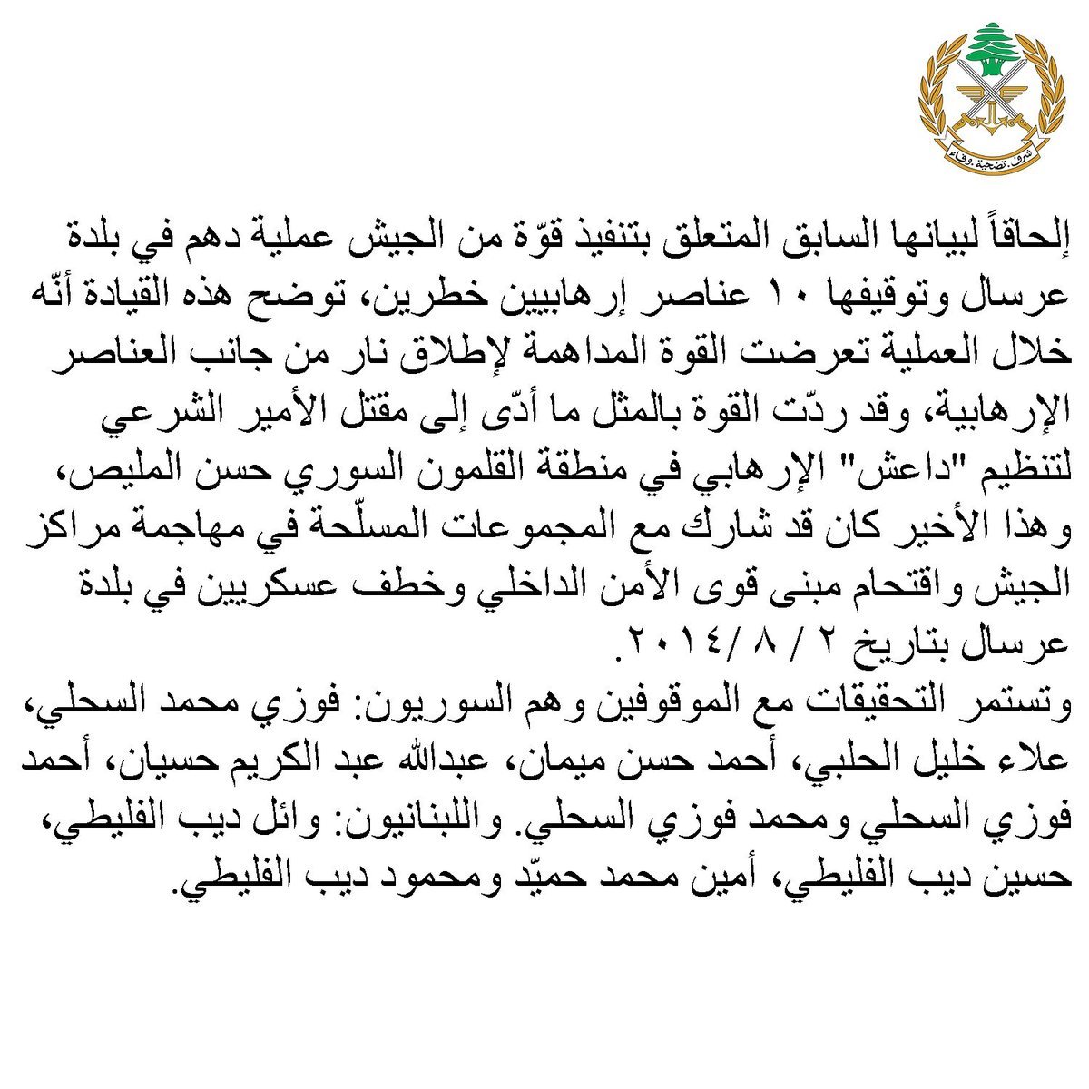 A statement by the Lebanese Ministry of Defense